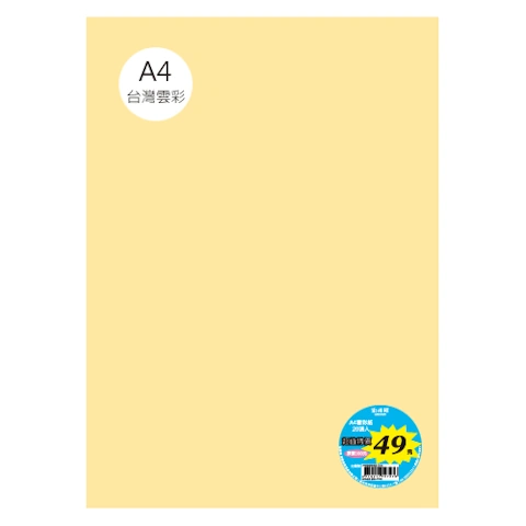 台雲彩紙 A4 單色20張/包 #7103